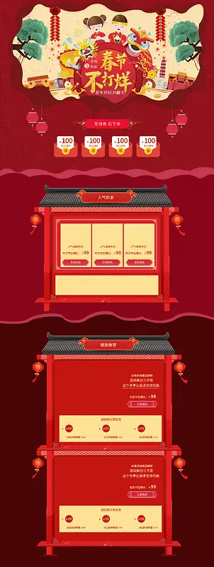 春节不打烊红色喜庆食品促销店铺首页