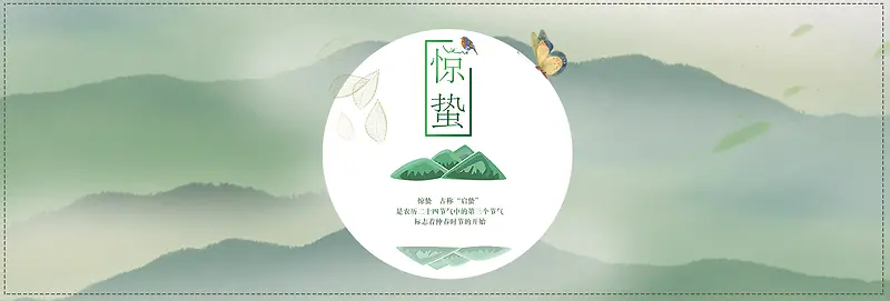 二十四节气惊蛰中国风banner