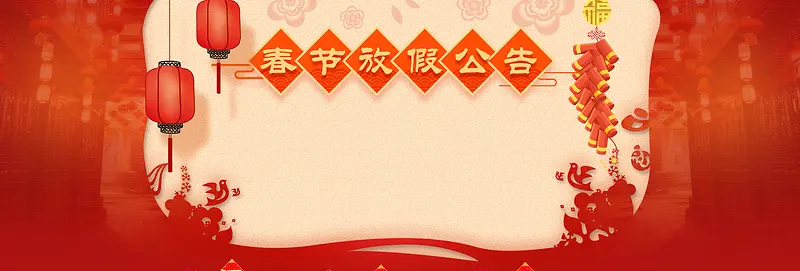 春节放假通知吉祥红色背景