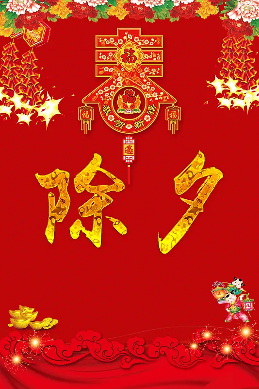恭贺新禧春节除夕海报背景素材背景图片素材下载_图片编号yngvamml-免抠素材网