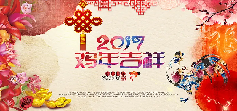2017鸡年吉祥海报