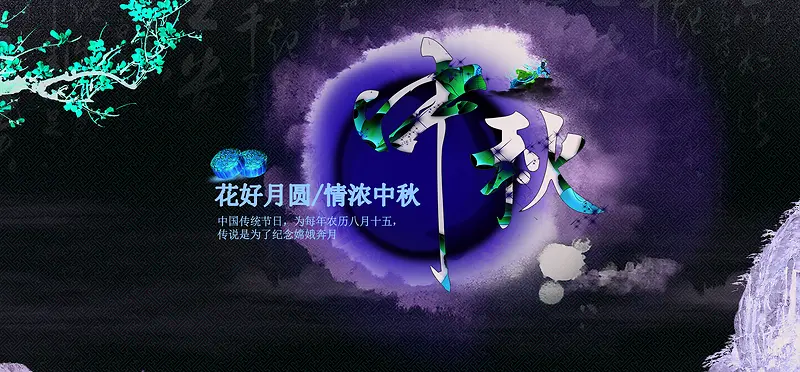 古典中国风中秋节banner