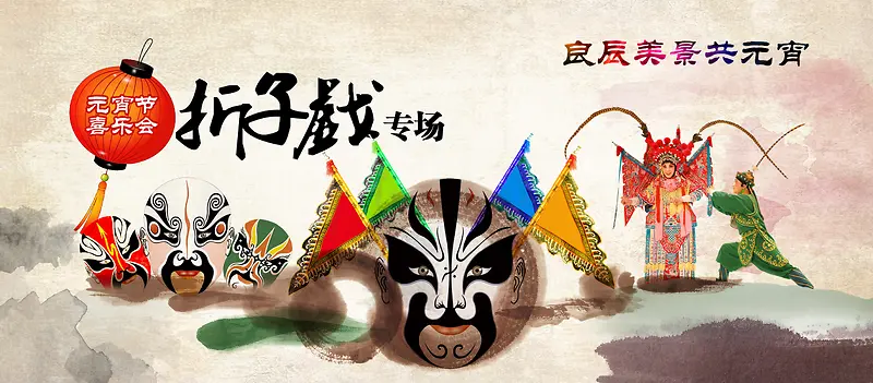 中国风元宵节戏曲文化专题海报背景素材