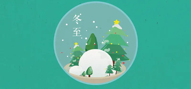绘画版冬至海报背景
