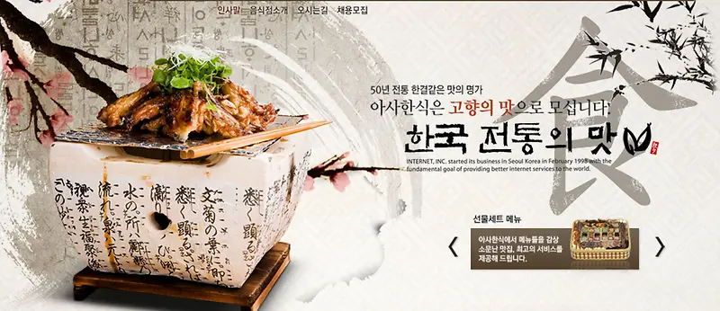 韩国饮食banner