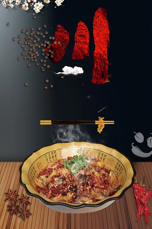四川美食海报背景素材
