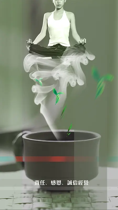 瑜伽茶叶杯子中国风H5背景图