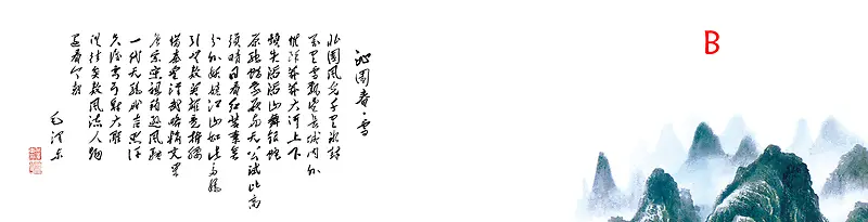 沁园春山水画淘宝网站背景图