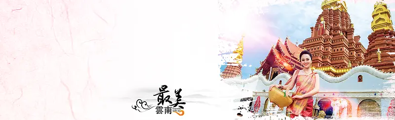 旅游云南海报banner背景