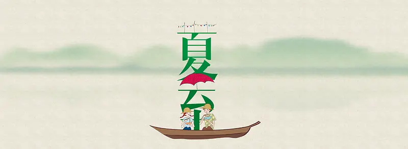 夏至河边乘船背景Banner