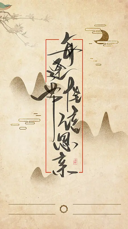 中秋节PSD分层H5