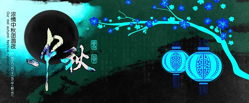中秋节背景