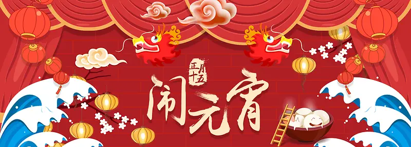 元宵节红色中国风食品元宵电商促销banner