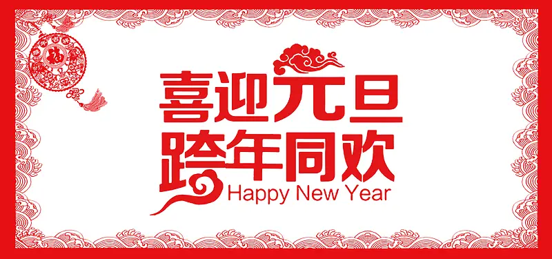 2017中国新年剪纸