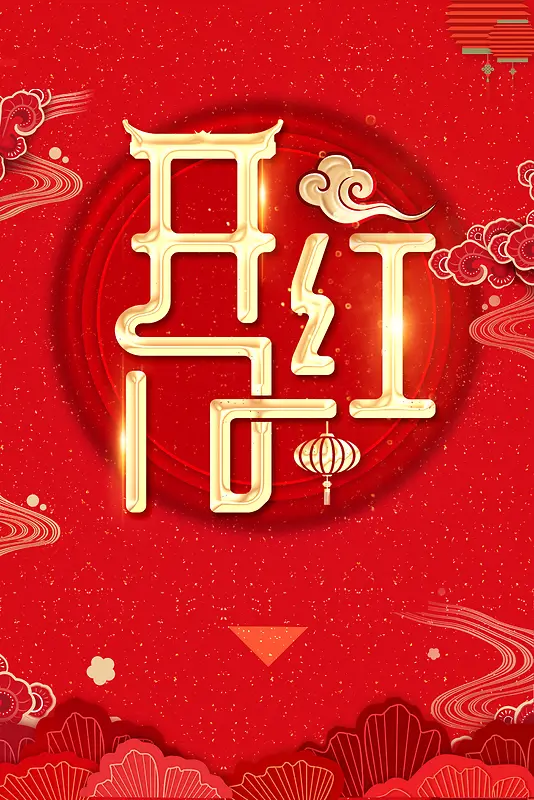 红色中国风开门红2018开年海报