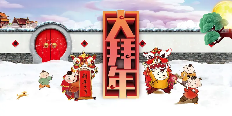 2018年狗年中国风大拜年展板