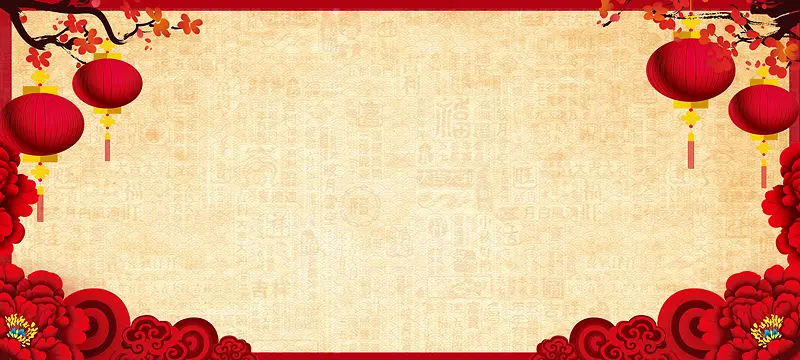 年会通知中国风海报banner