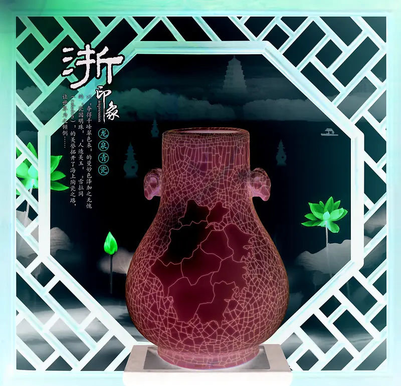 中国风江浙印象瓷瓶宣传海报