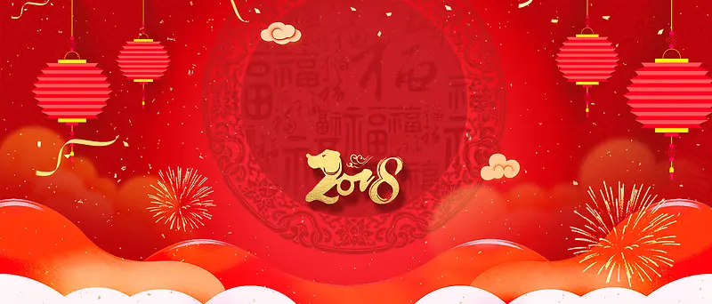 2018新年快乐大气红色banner