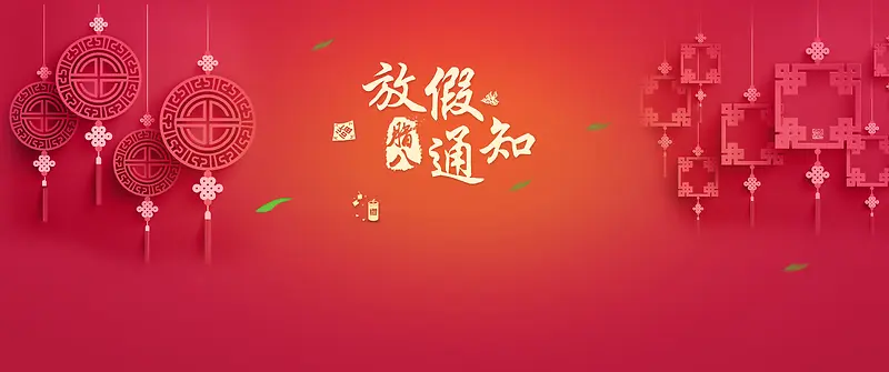 2017春节放假通知