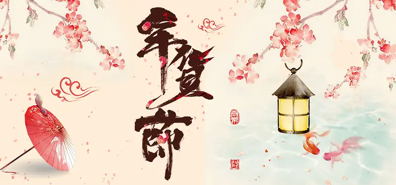 年货节粉色复古banner