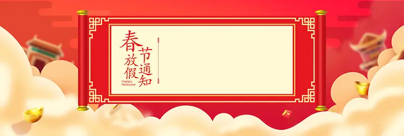 春节放假几何祥云红色背景