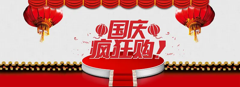 国庆促销背景