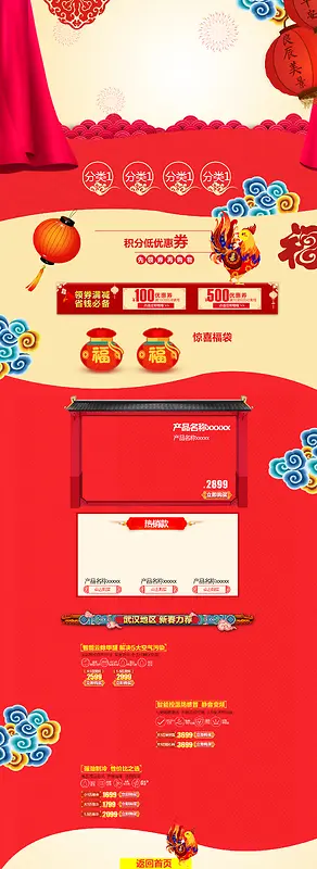 红色中国风鸡年元宵节店铺首页背景