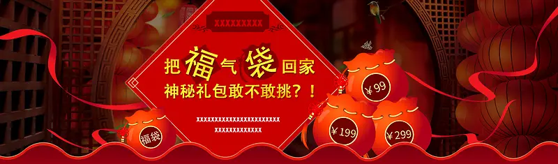 元旦淘宝红色背景banner