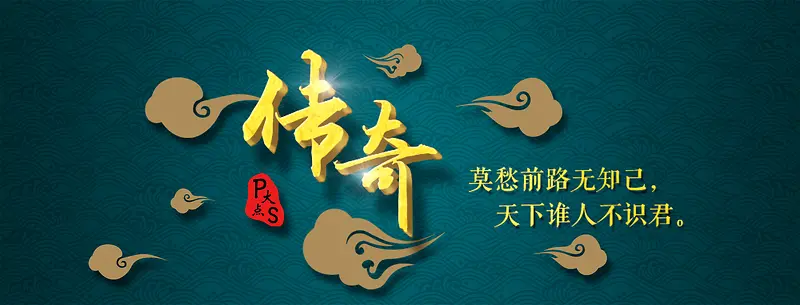 中国风传奇banner