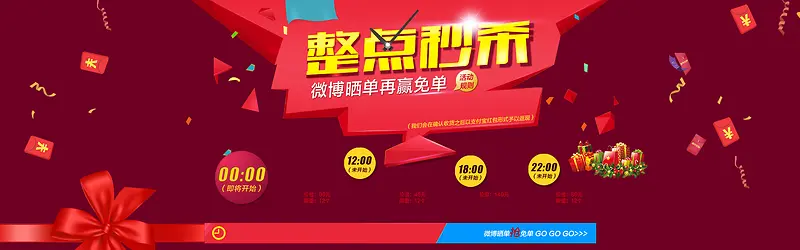 2017元旦喜庆秒杀活动背景