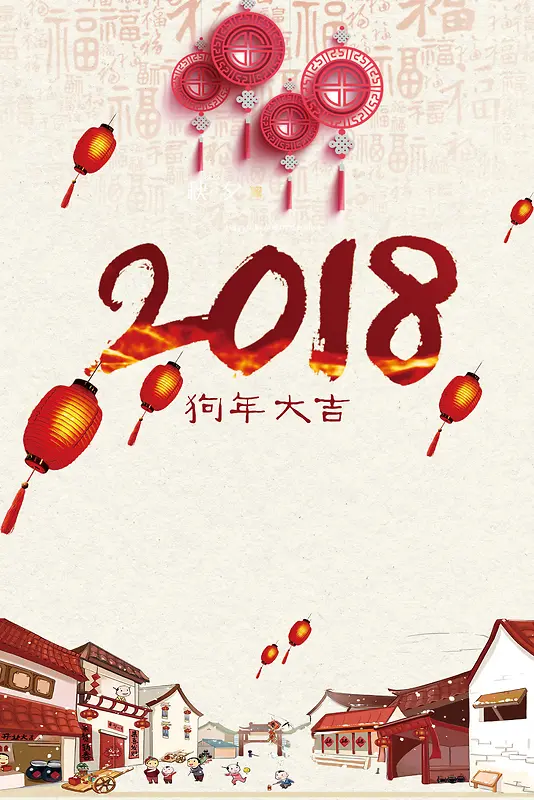 中国风手绘2018新年海报背景psd