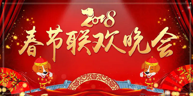2018狗年红色中国风企业春节联欢晚会