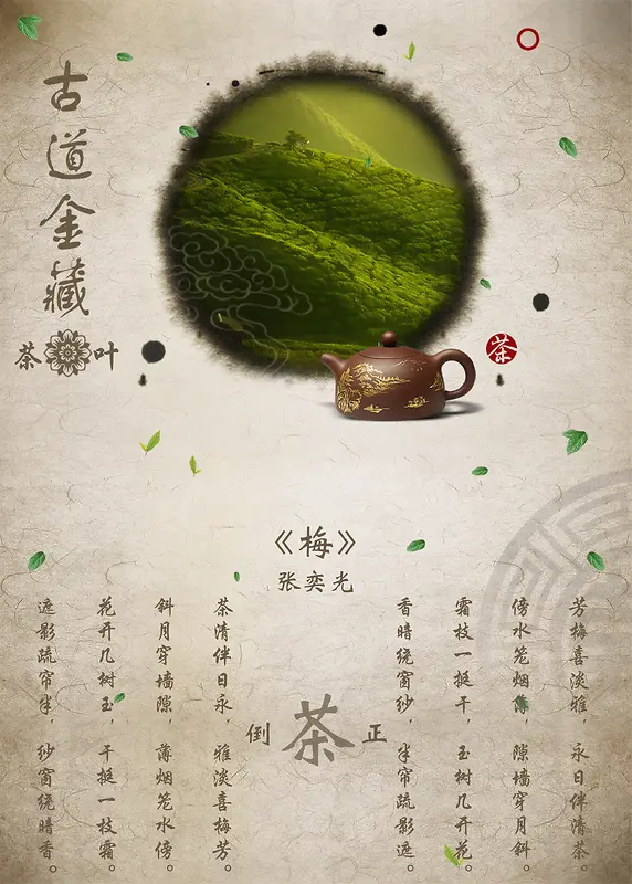 中国风水墨画茶文化宣传海报