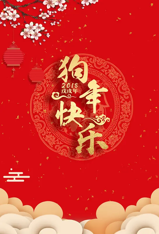 2018新年红色中国风新年店招中式底纹海报
