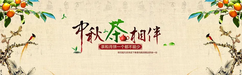 中国风中秋节banner