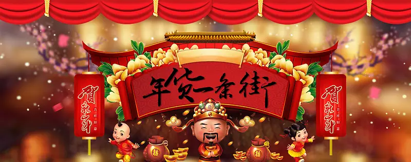 年货一条街