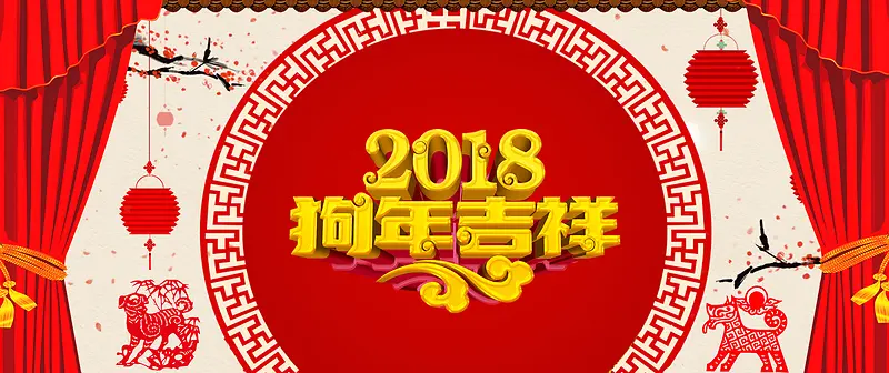 狗年2018红色背景banner