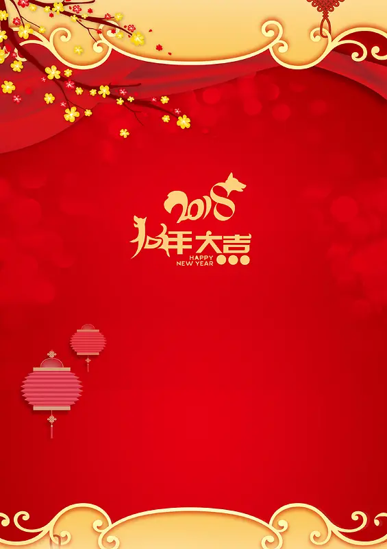 2018年狗年红色中国风迎新节目单节目单
