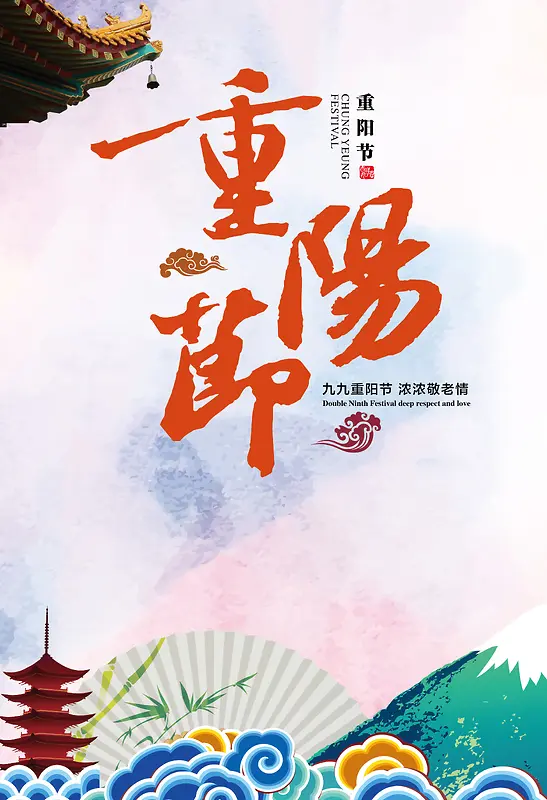 重阳节庆贺海报