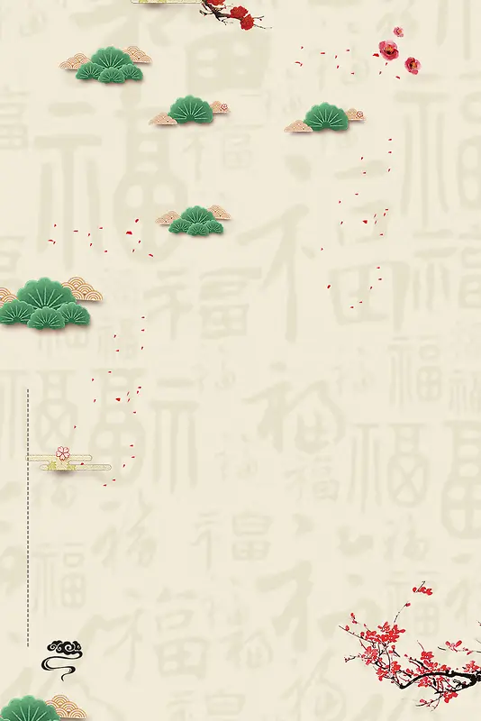 米色中国风二月二福字梅花松树背景