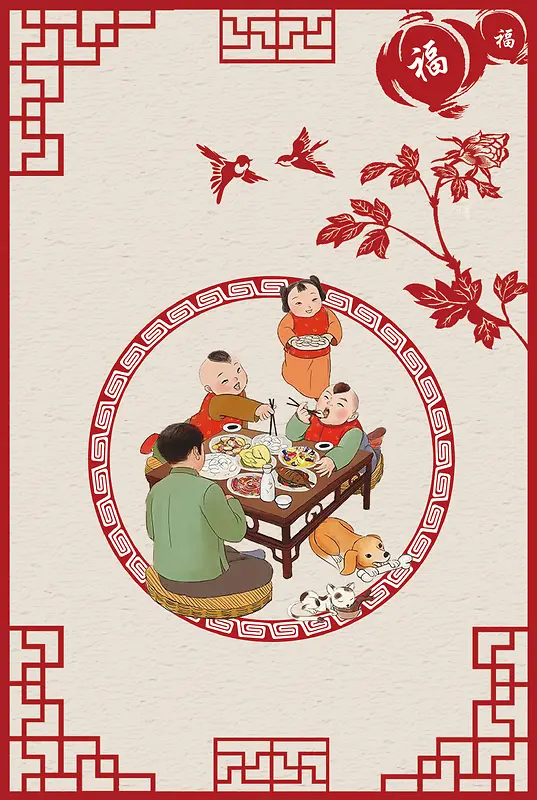 中式剪纸窗花年夜饭海报背景