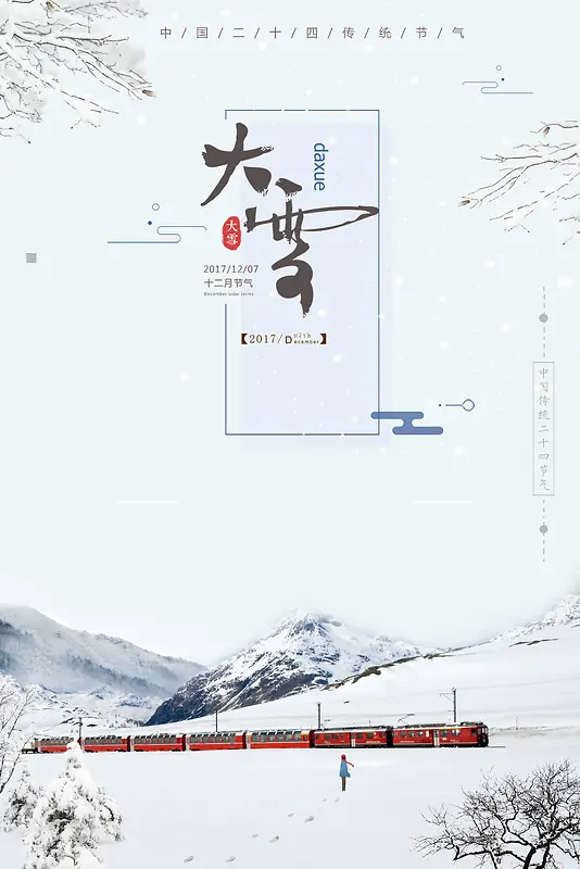 中国风清新简约大雪节气背景素材