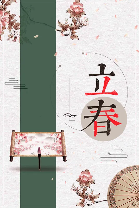 简约中国风立春二十四节气宣传海报