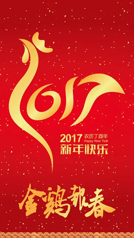 红色2017年金鸡报春矢量图H5背景