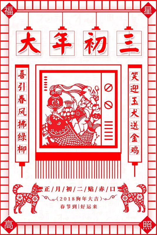 春节习俗大年初三中国风剪纸背景背景图片素材下载_图片编号ylgvpgak-免抠素材网
