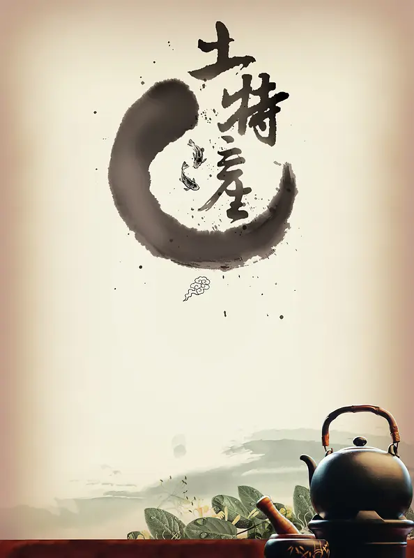 中国风土特产海报背景素材