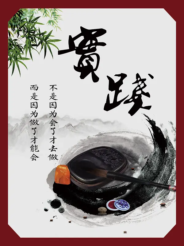 名人名言中国风励志标语文化展板背景素材