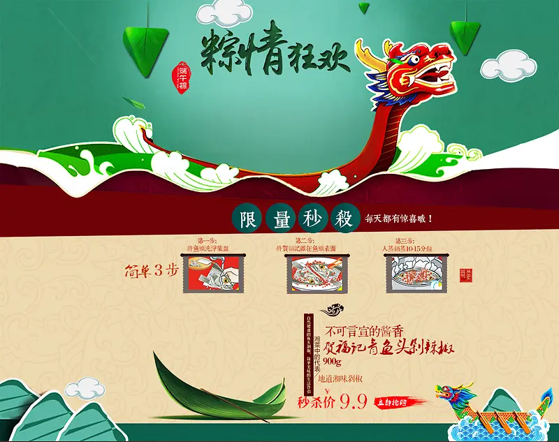 绿色中国风端午节店铺首页背景
