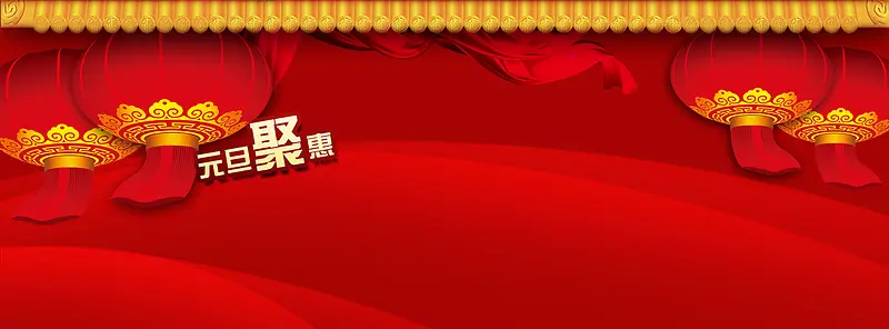元旦钜惠红色喜庆背景
